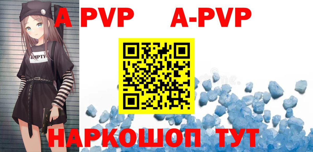A PVP кристаллы Нефтекамск