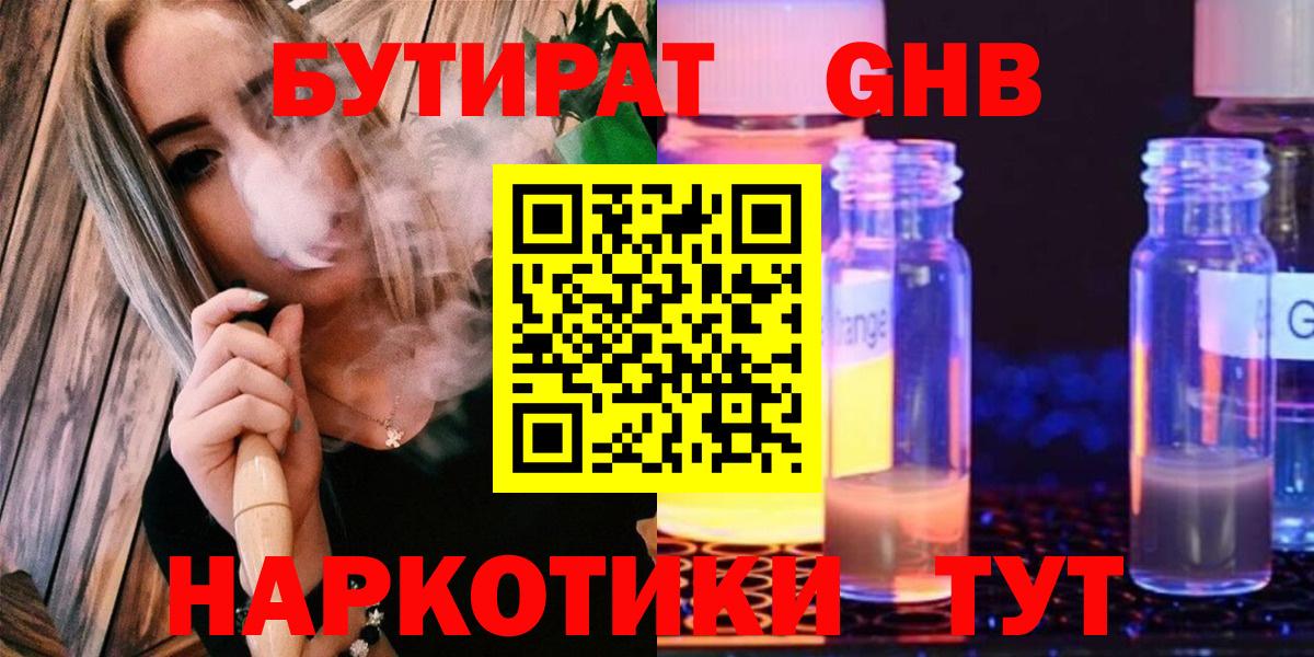 Нефтекамск  Бутират буратино  Бутират  Вход с VPN 